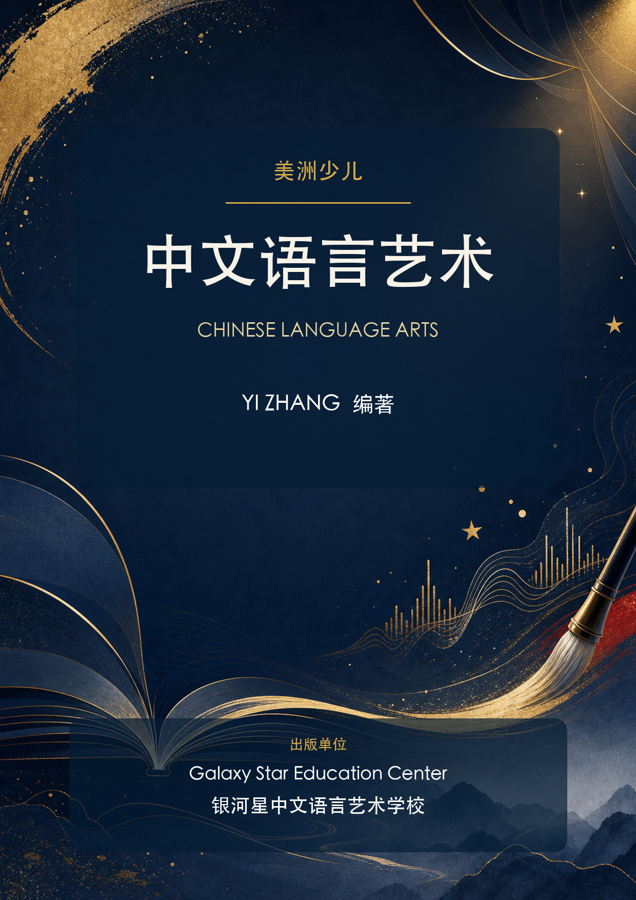 Chinese Language Arts textbook cover